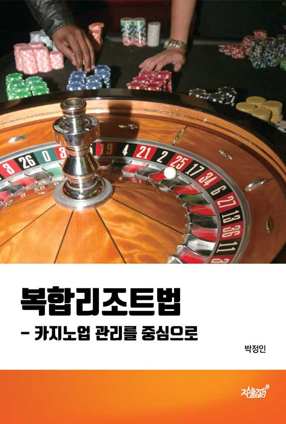 복합리조트법