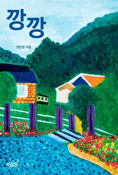 깡깡