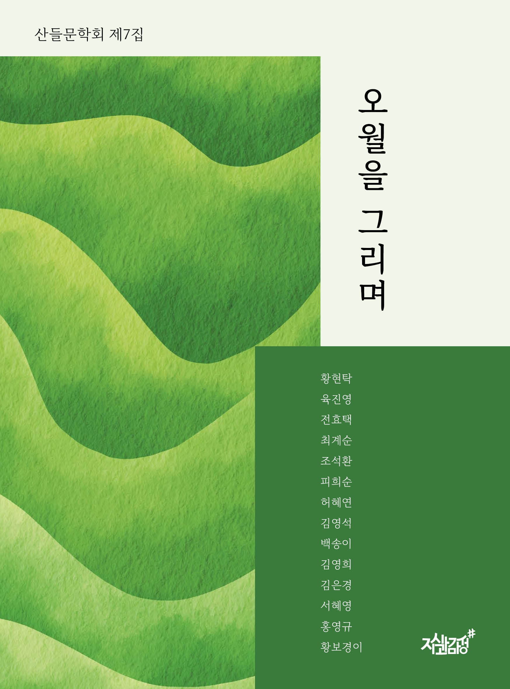 오월을 그리며