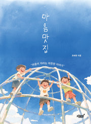 마음맛집