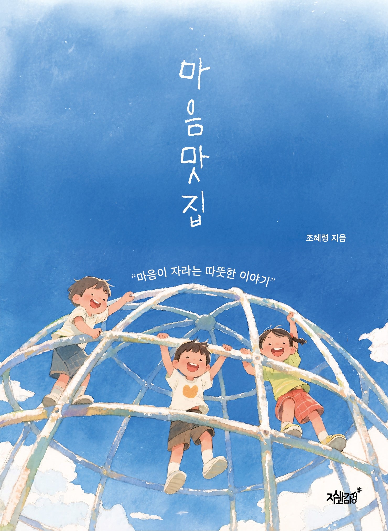 마음맛집
