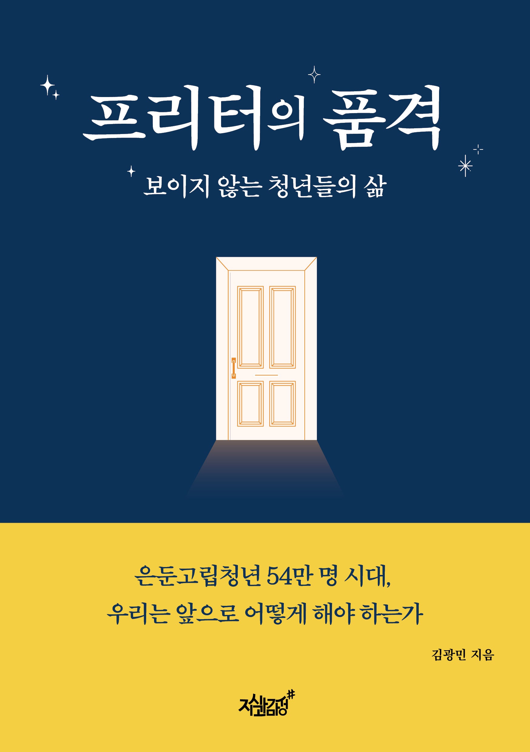 프리터의 품격