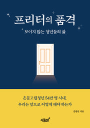 프리터의 품격