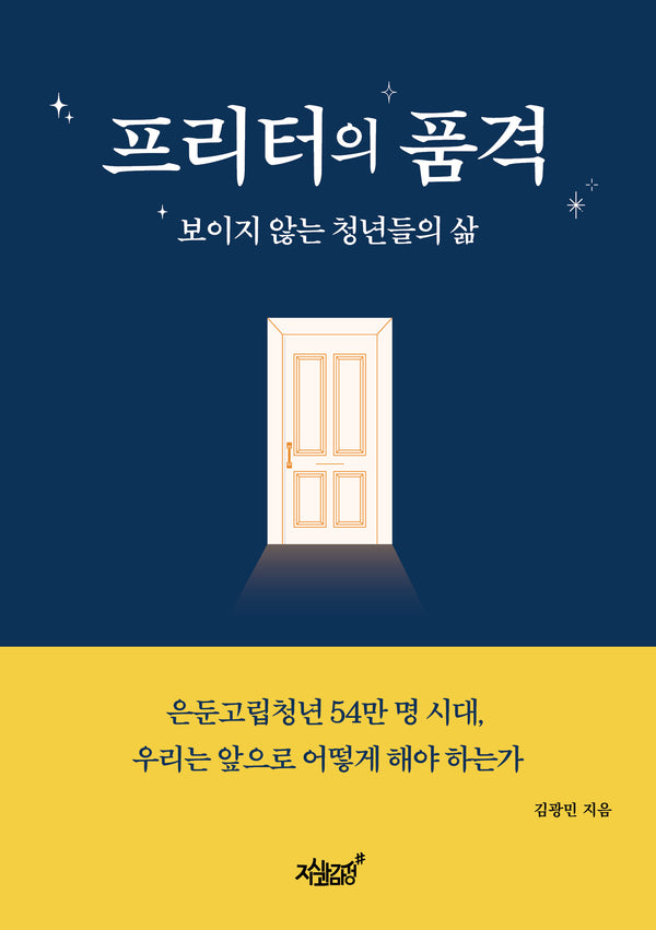 프리터의 품격