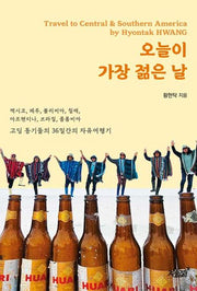 오늘이 가장 젊은 날