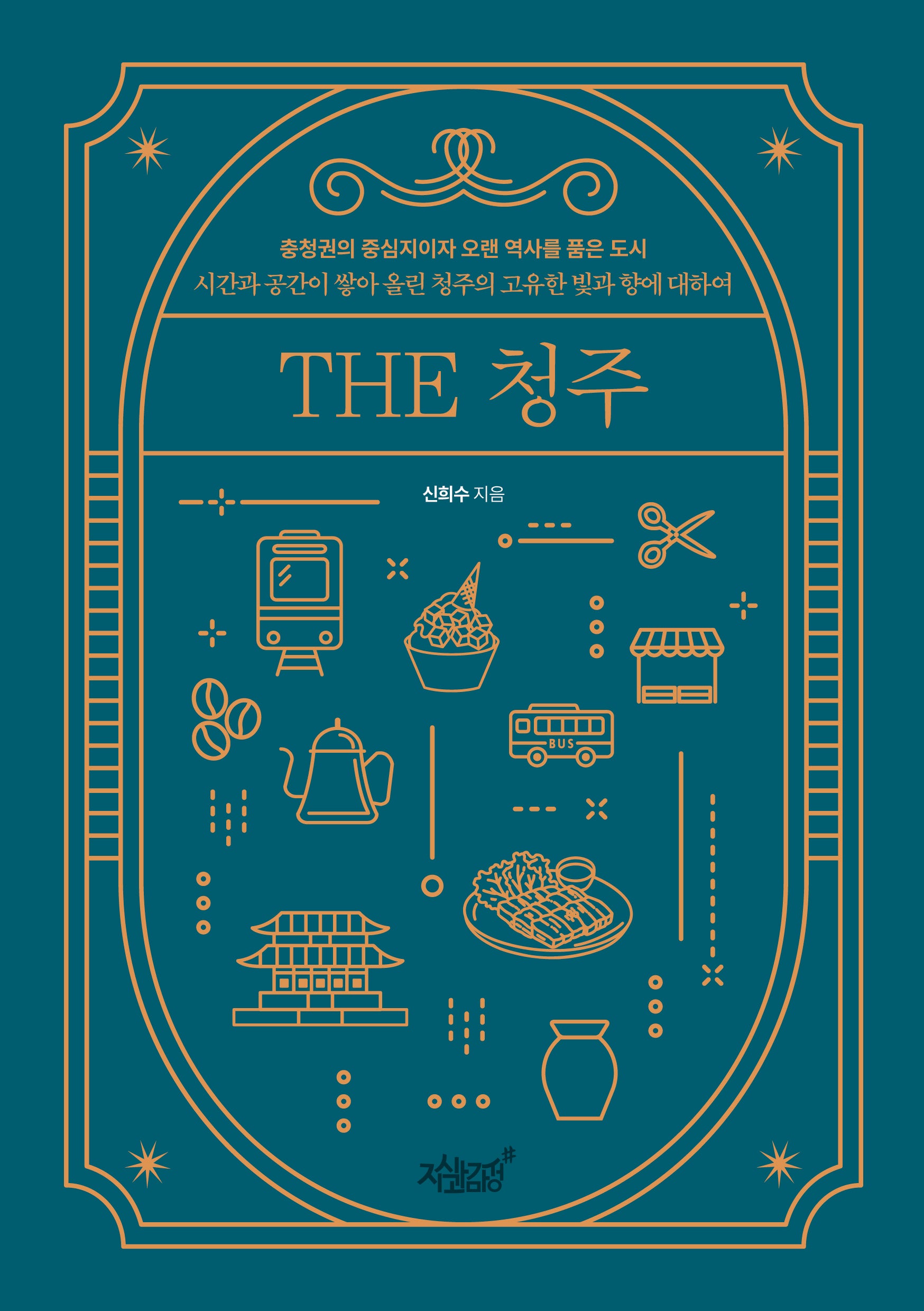 THE 청주