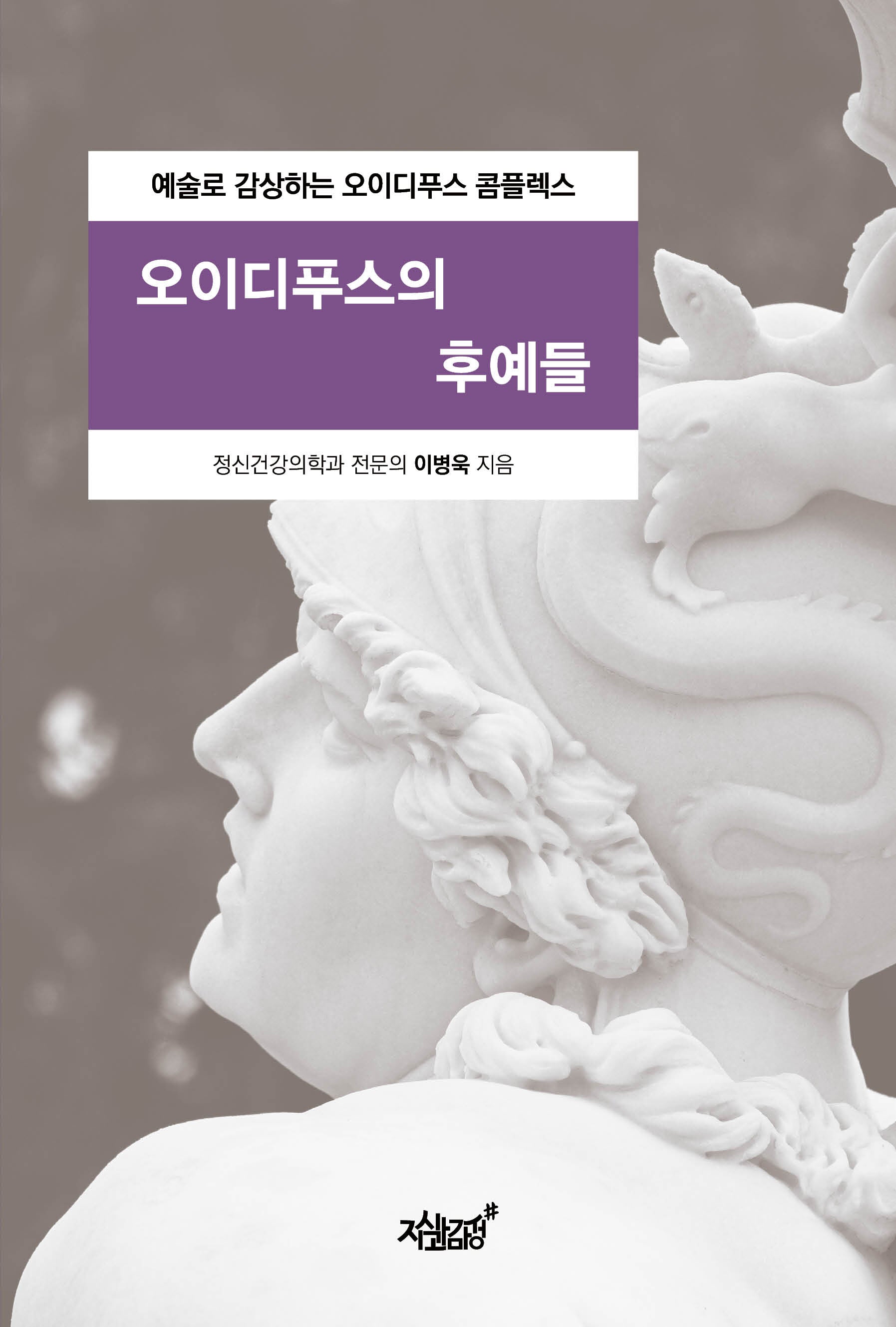 오이디푸스의 후예들