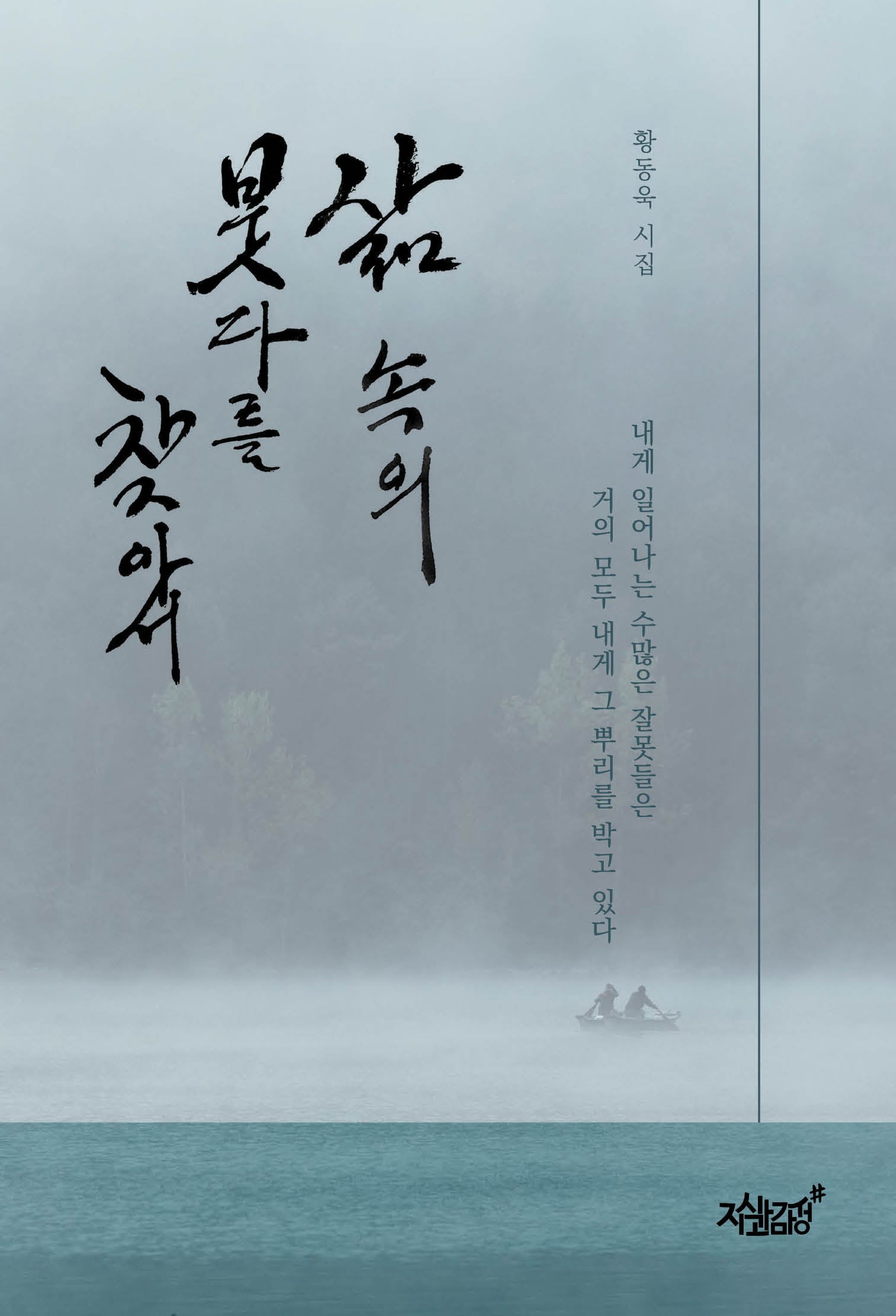 삶 속의 붓다를 찾아서