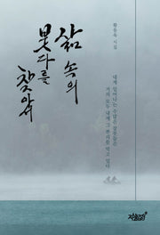 삶 속의 붓다를 찾아서