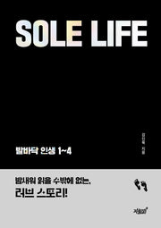 SOLE LIFE