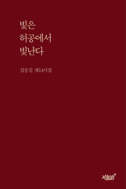 빛은 허공에서 빛난다