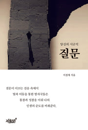 질문