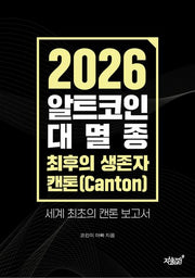 2026 알트코인 대멸종