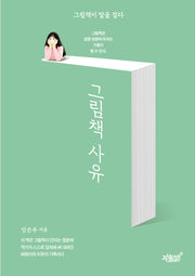 그림책 사유