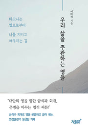 우리 삶을 주관하는 영들