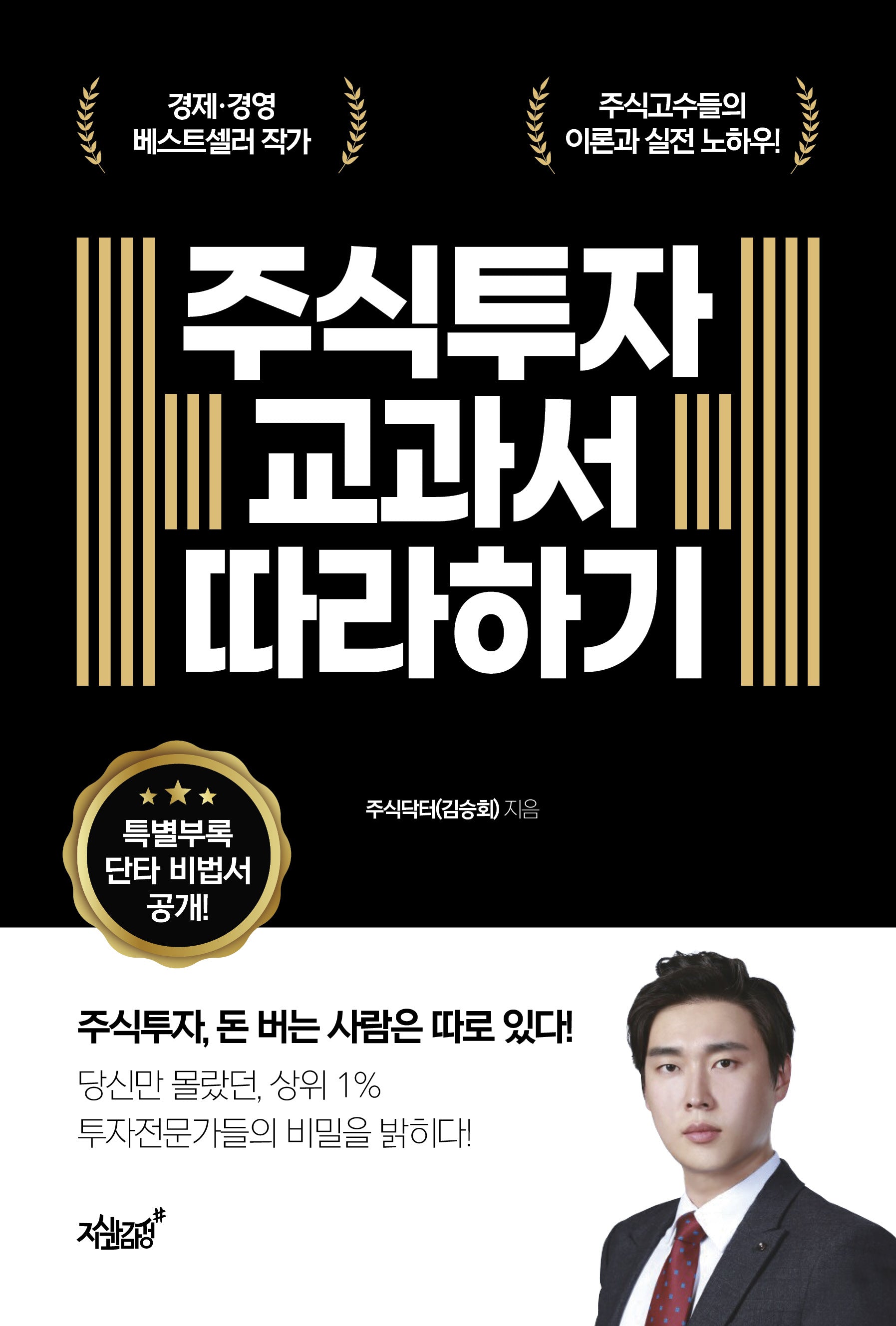 주식투자 교과서 따라하기