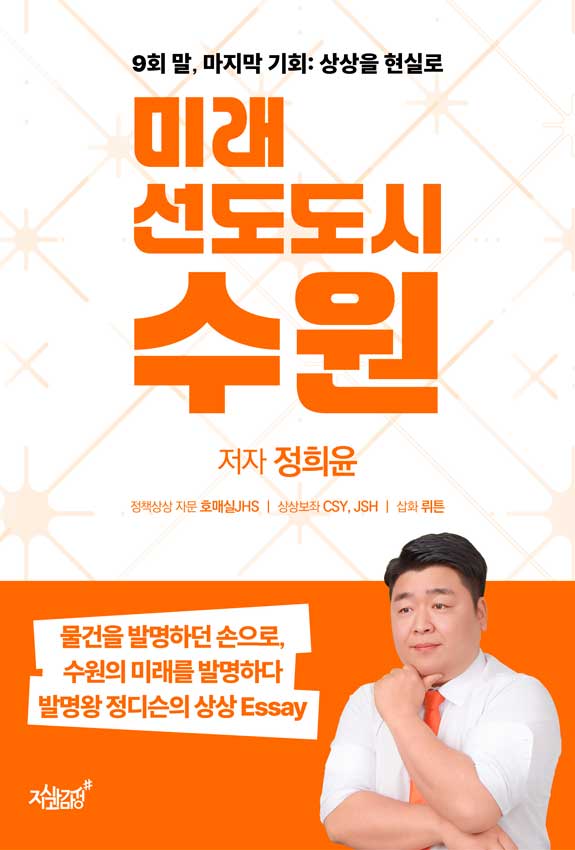 미래선도도시 수원