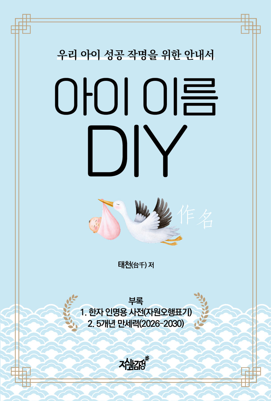 아이 이름 DIY