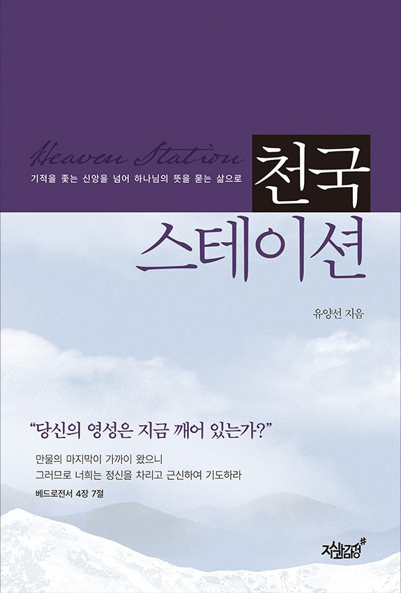 천국 스테이션