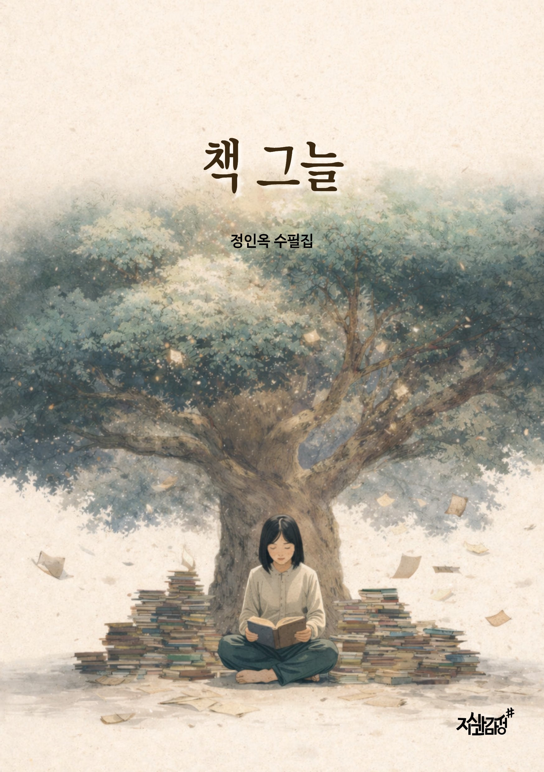 책 그늘