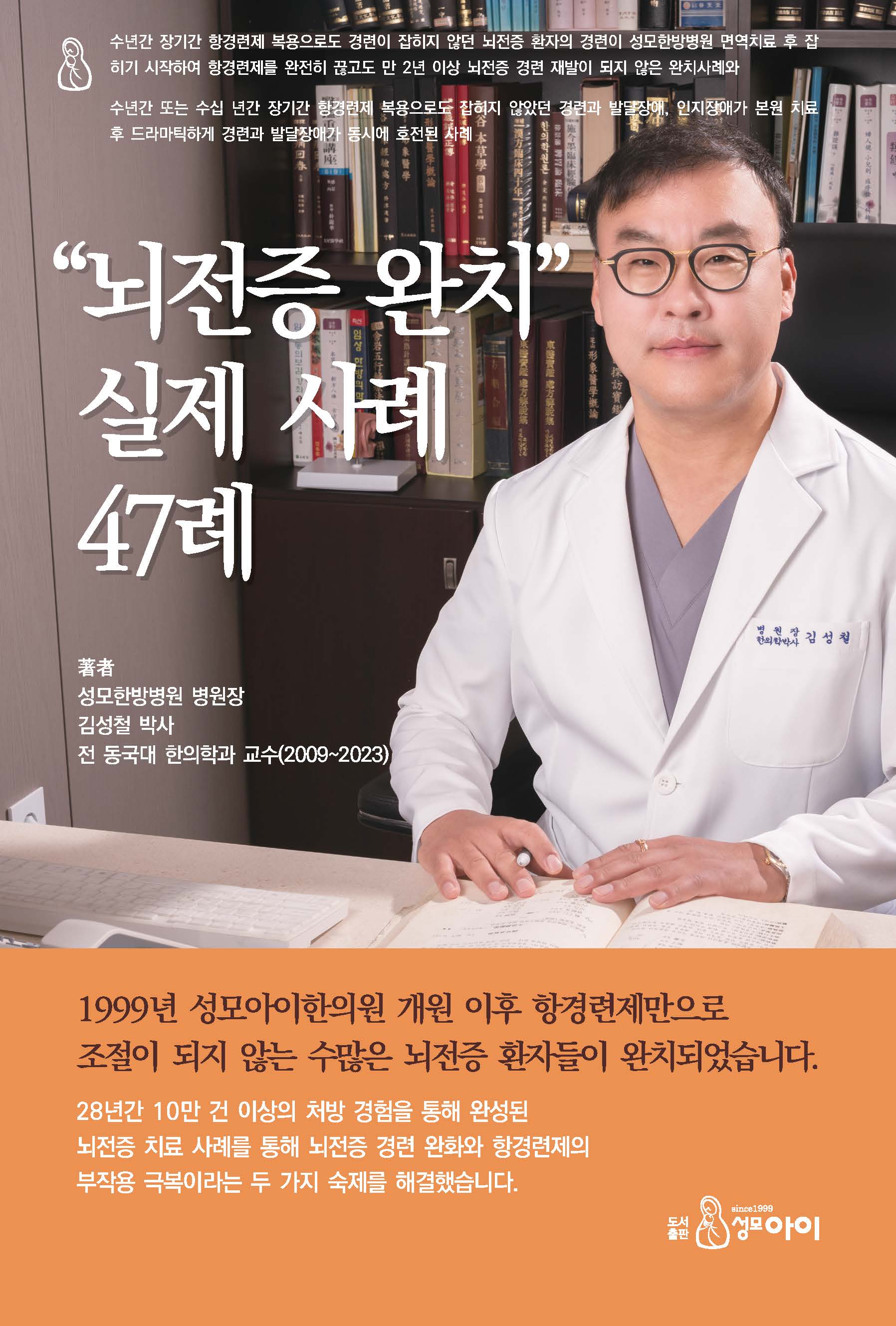 "뇌전증 완치" 실제 사례 47례