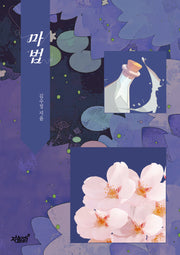 마법