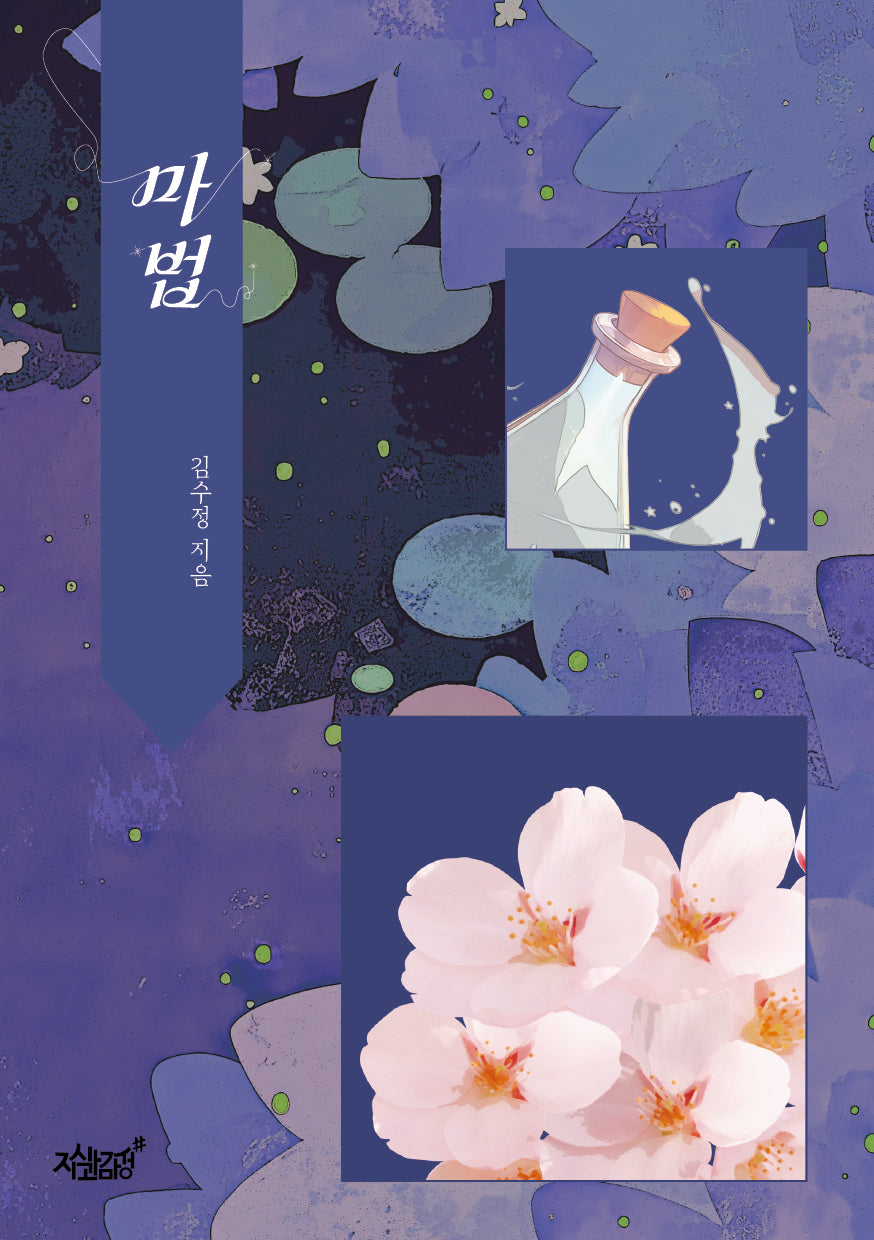 마법