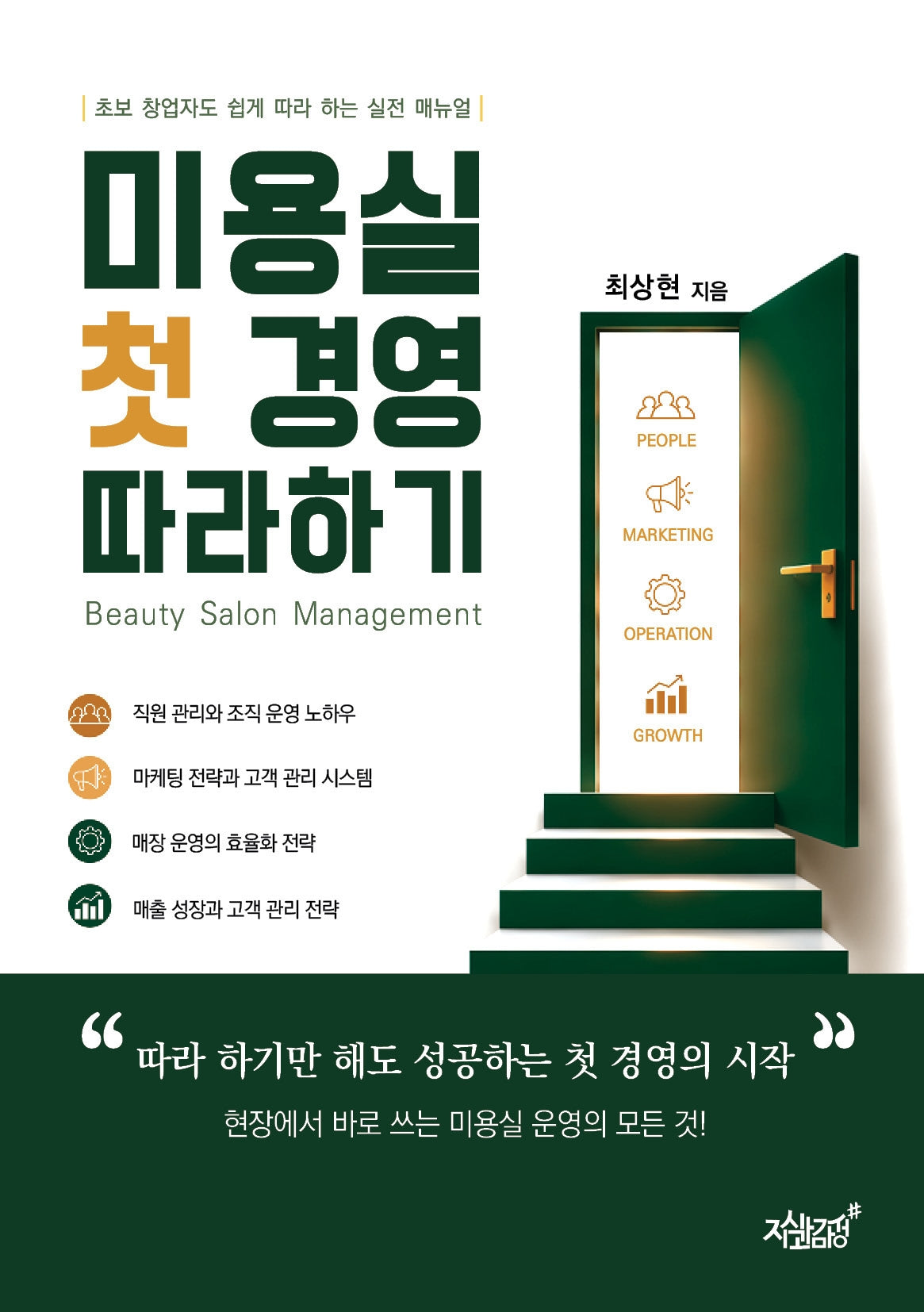 미용실 첫 경영 따라 하기
