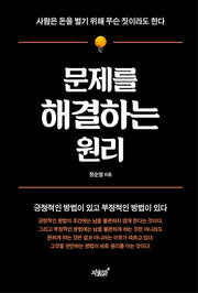 문제를 해결하는 원리