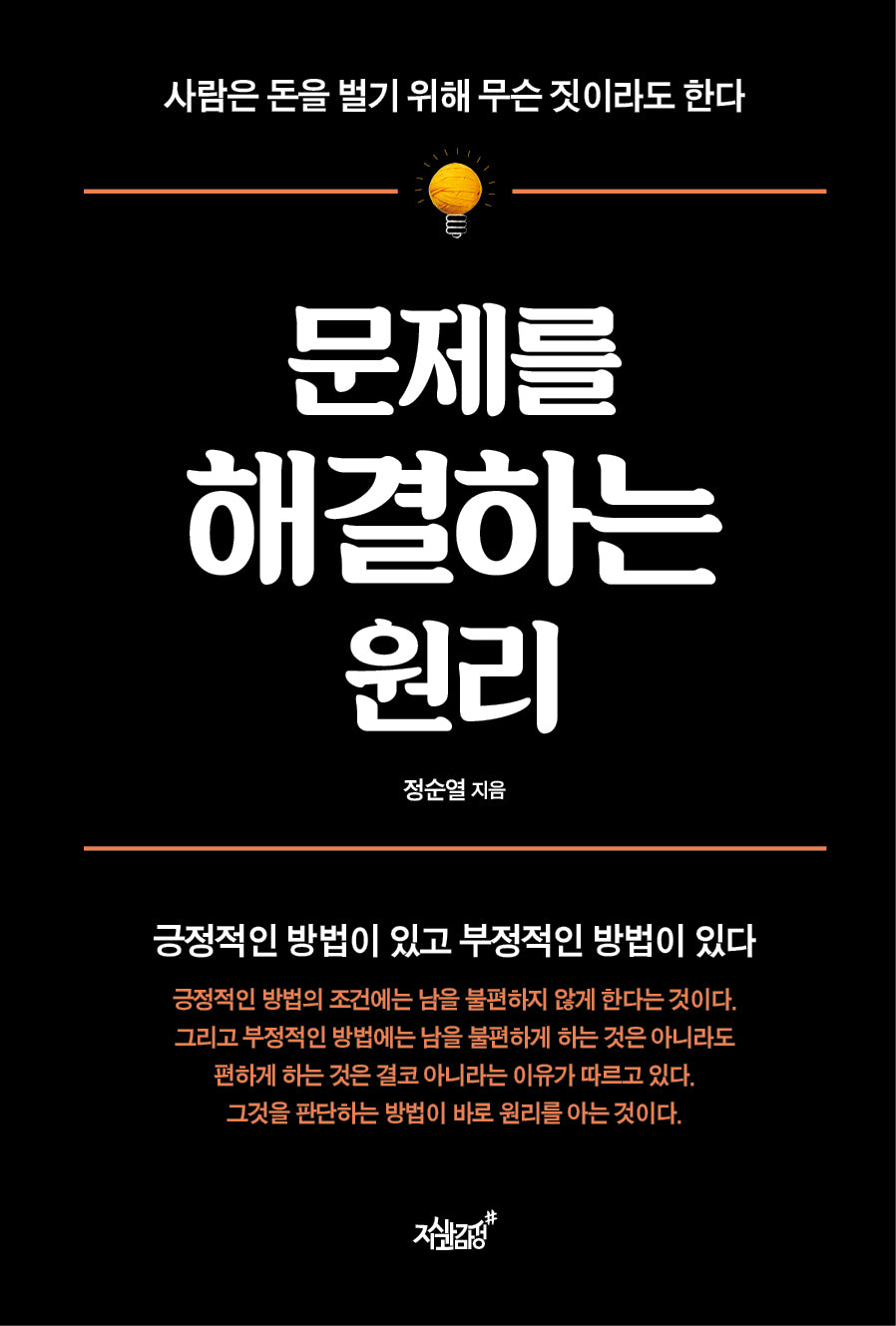 문제를 해결하는 원리