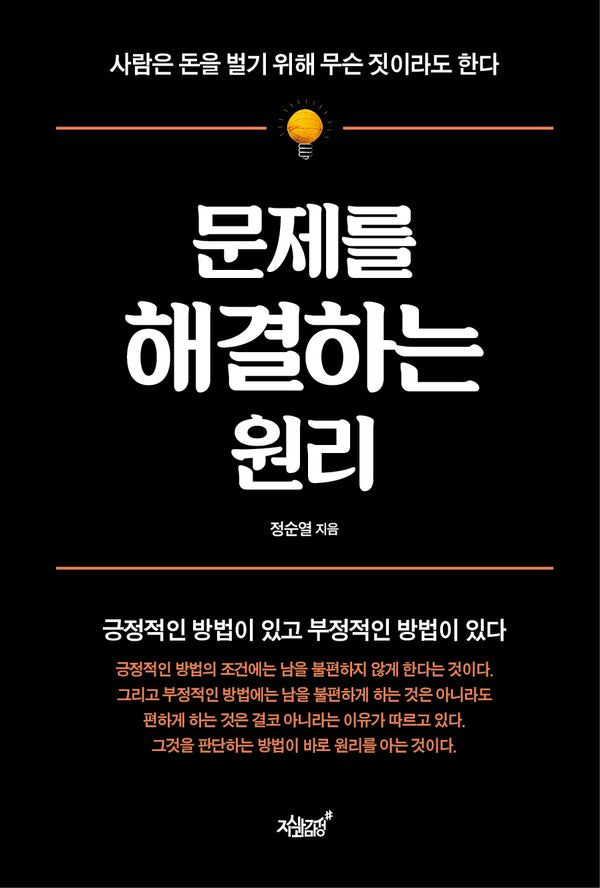 문제를 해결하는 원리