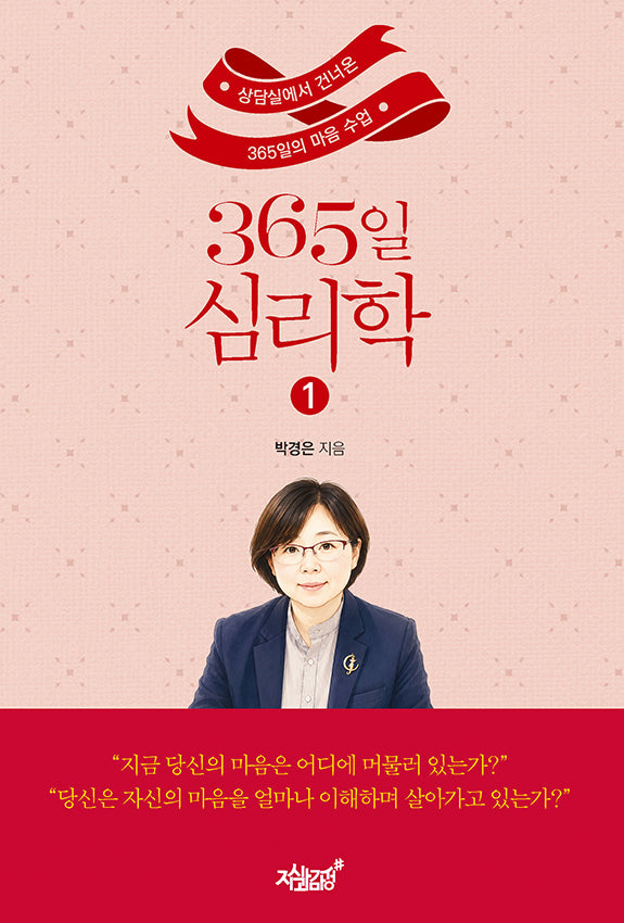365일 심리학 1