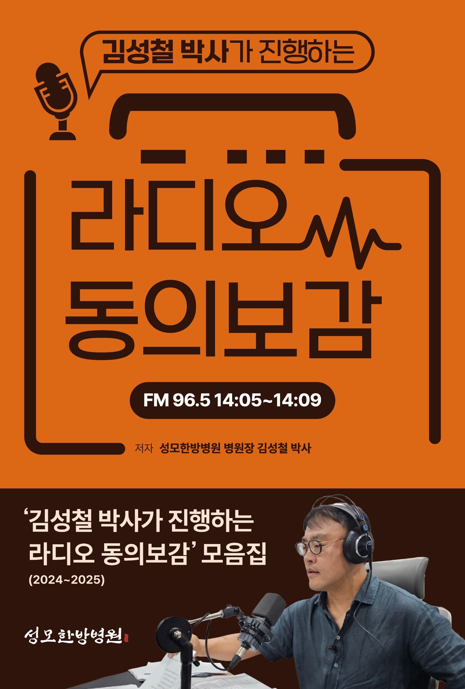 라디오 동의보감