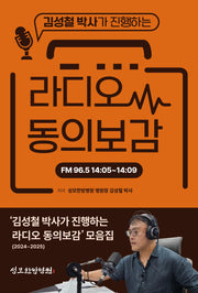 라디오 동의보감