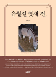 유월절 엿새 전(개정판)(개정판)
