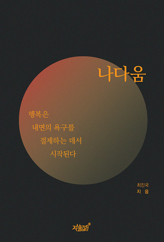 나다움