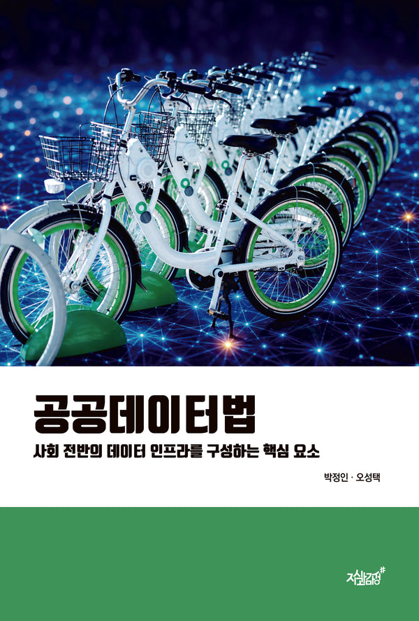 공공데이터법