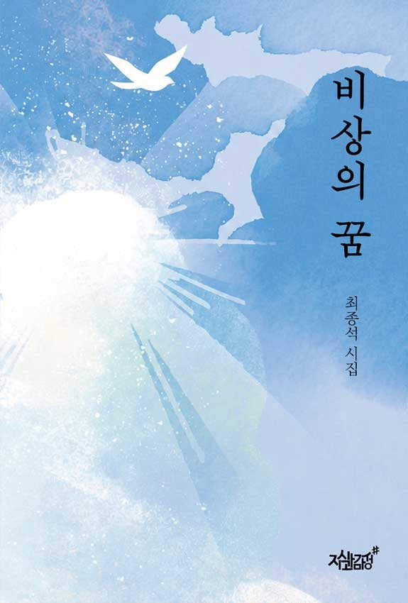 비상의 꿈
