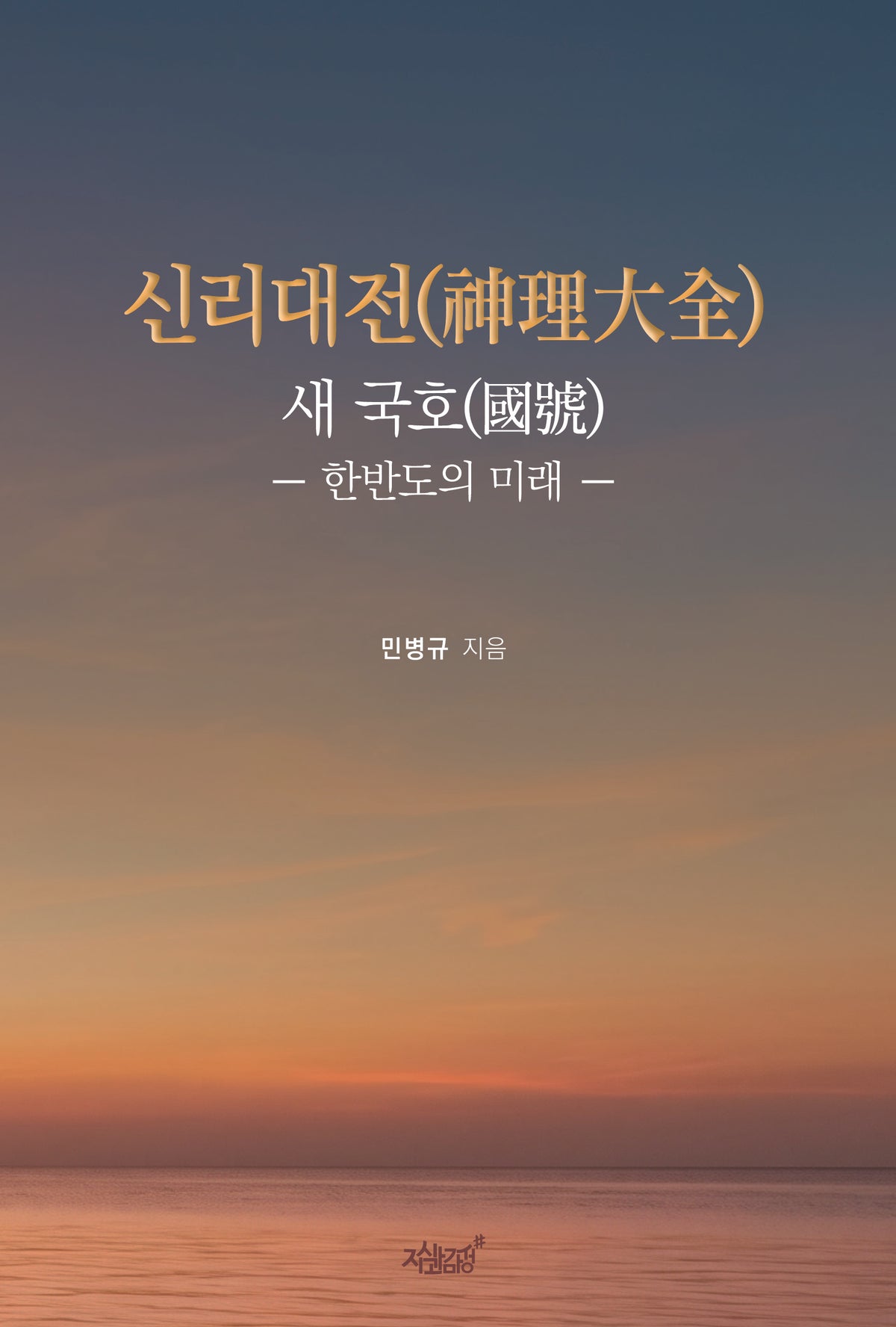 신리대전