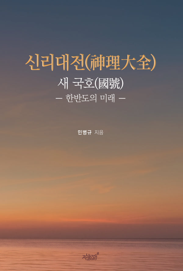 신리대전
