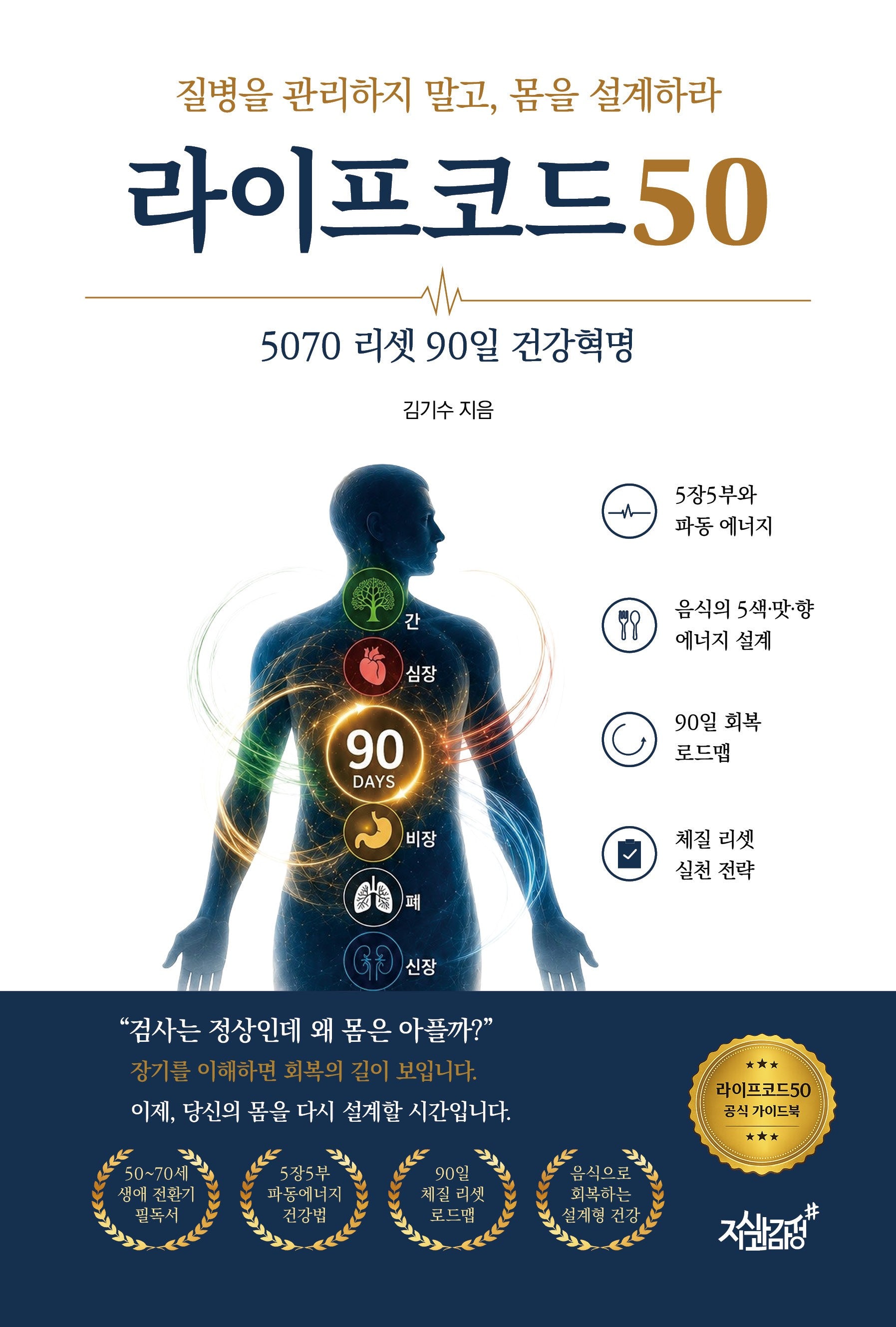 라이프코드 50
