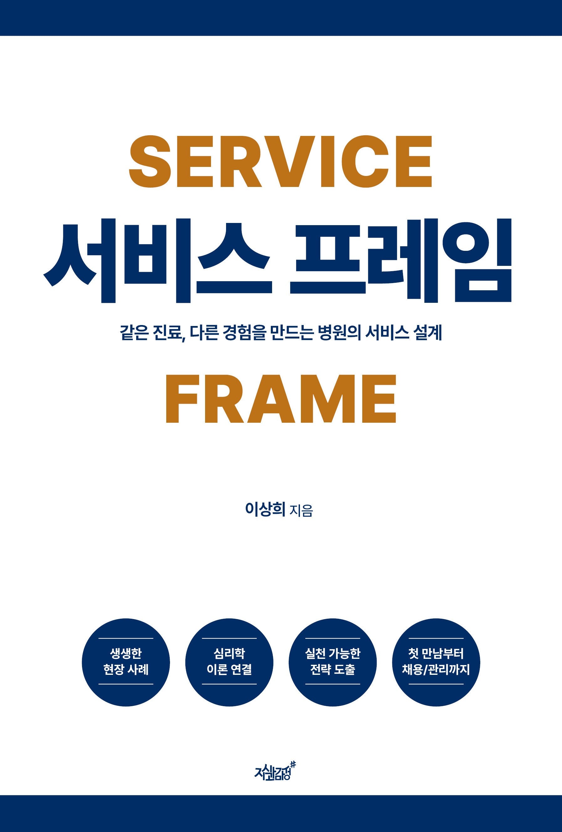 서비스 프레임
