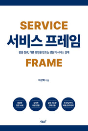 서비스 프레임