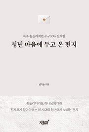청년 마음에 두고 온 편지