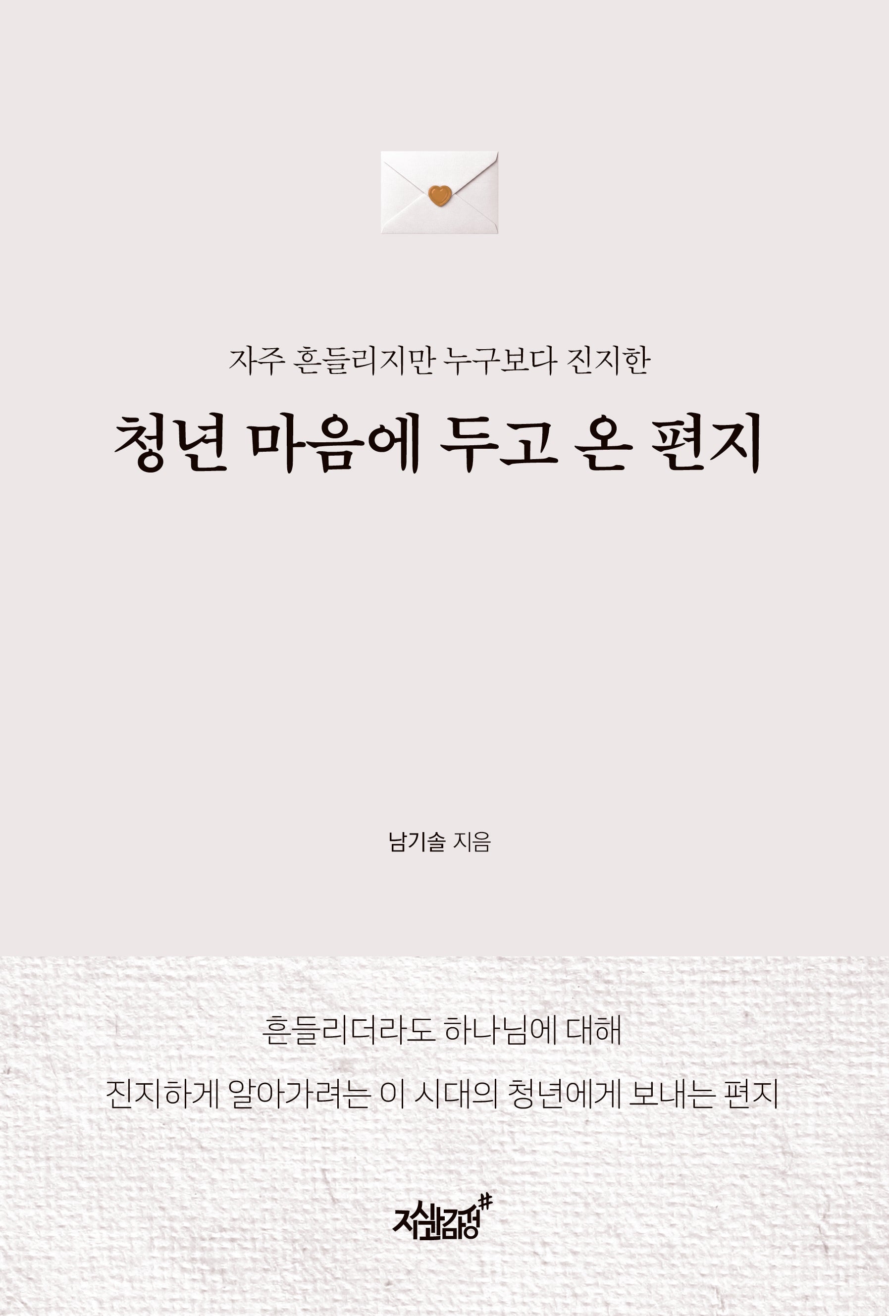 청년 마음에 두고 온 편지