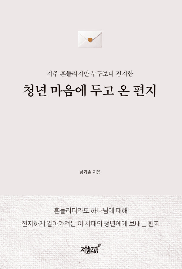 청년 마음에 두고 온 편지