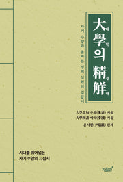 대학의 정해(양장본 Hardcover)