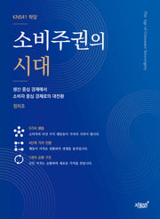 소비주권의 시대