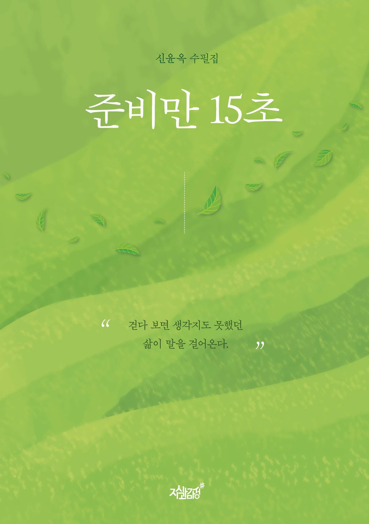 준비만 15초