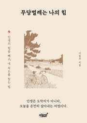 무당벌레는 나의 힘